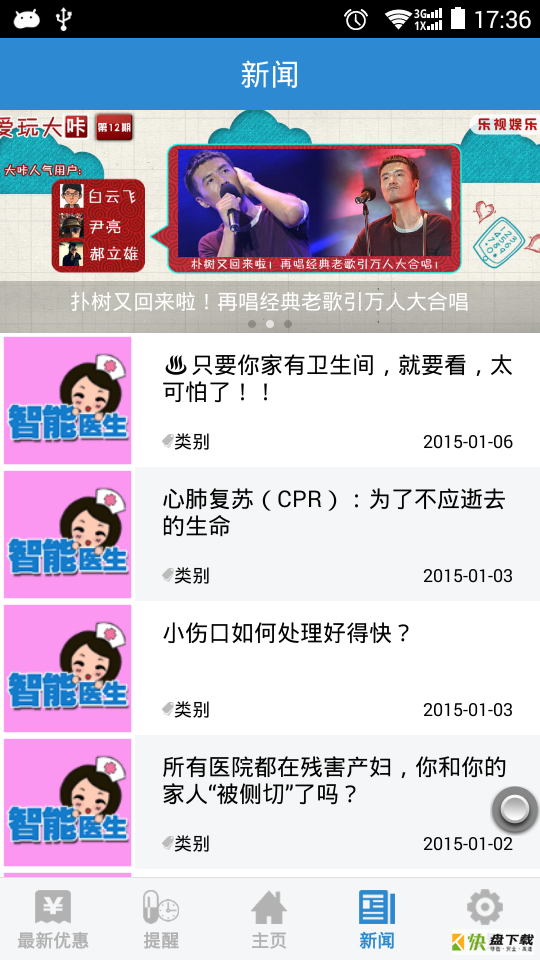 智能医生