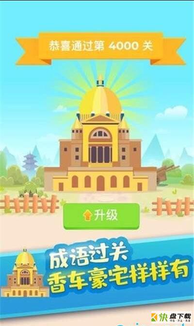 成语大师app下载