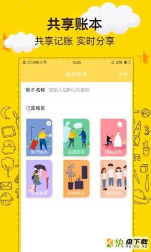 金牛记账app下载