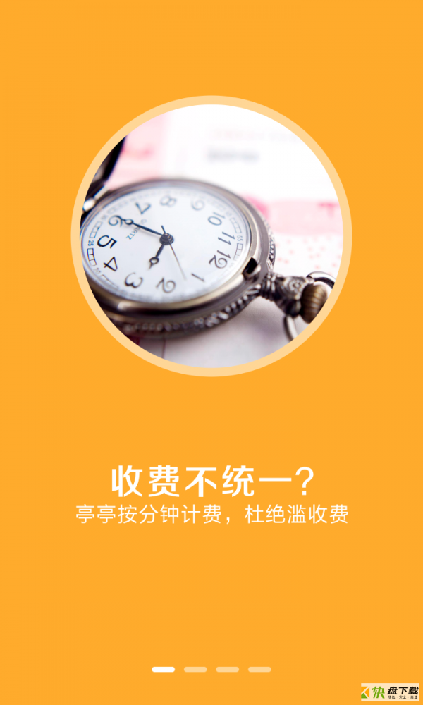 亭亭停车app下载