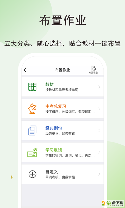 维词初中教师版app