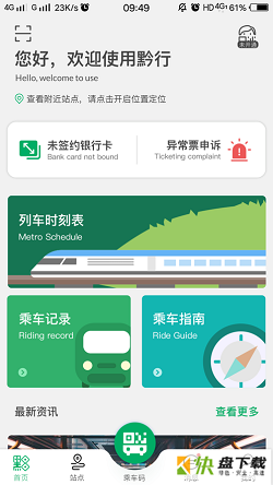 一应黔行下载