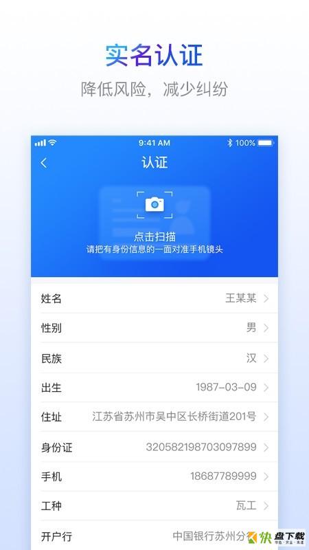 乐建工友宝app下载