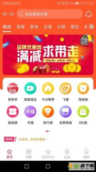 东淘淘app下载
