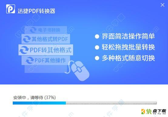 迅捷pdf转换器破解版