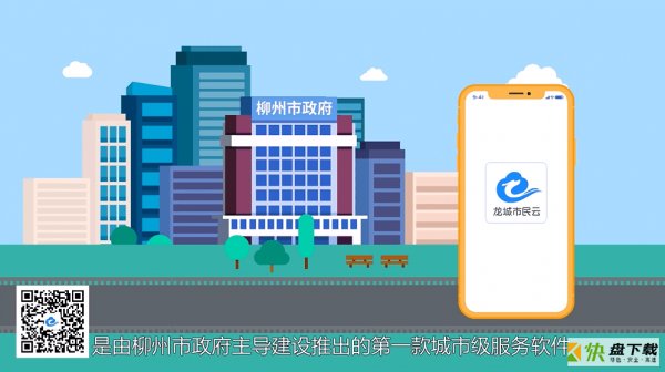 龙城市民云app下载