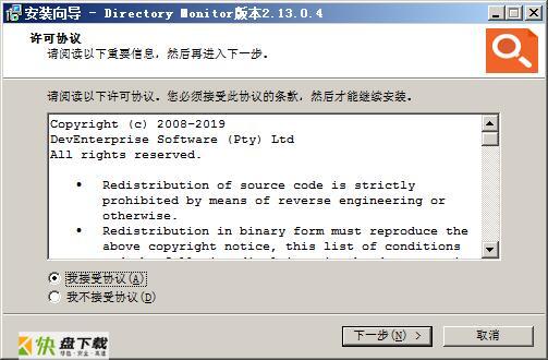 Directory Monitor破解版