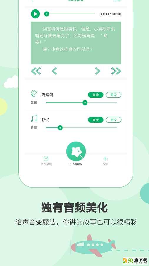 读个小故事app