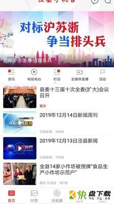 泾县手机台app下载