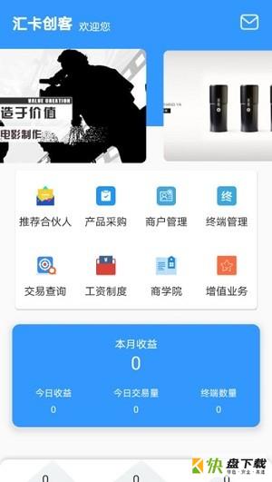 汇卡创客app下载