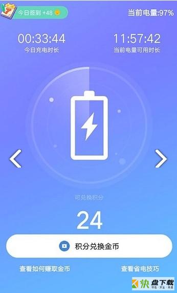 充电有钱赚app下载