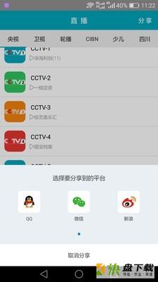 三视TV手机版最新版 v1.3.7