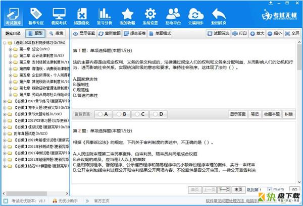 考试无忧下载