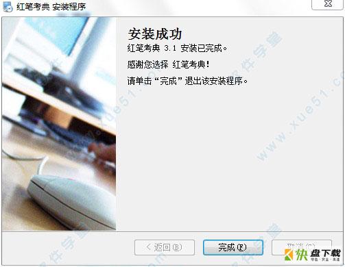 红笔考典破解版