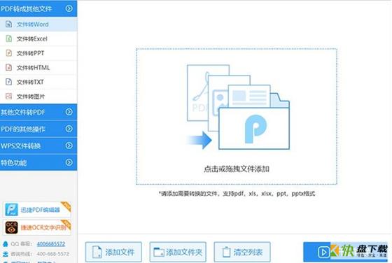 迅捷pdf转换器电官方下载v8.0.1.3 最新pc版