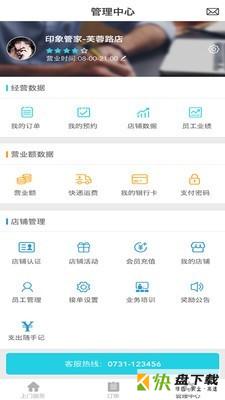 印象管家商家端安卓版 v2.1.1 手机免费版