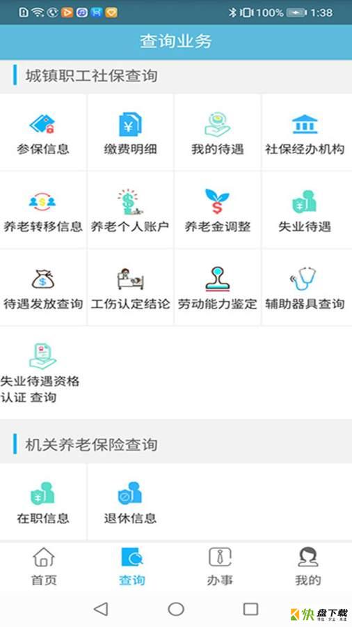 贵州社保手机免费版 v1.4.6