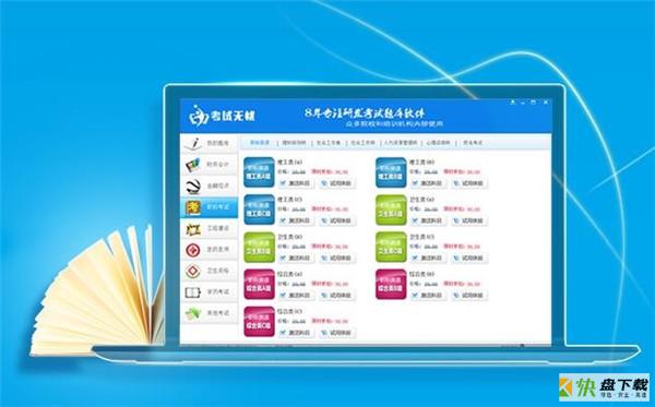 考试无忧考试练习系统官方版 v8.1.1006