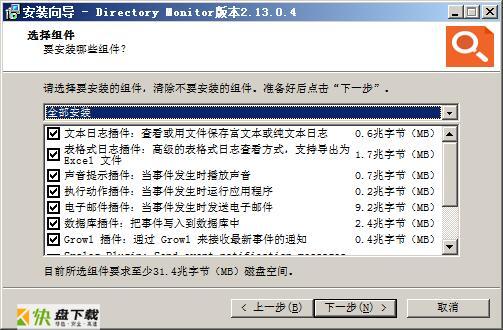 Directory Monitor破解版