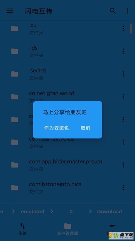 茄子快传备份app