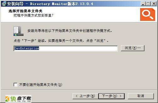 Directory Monitor破解版