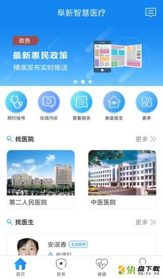 阜新智慧医疗app下载