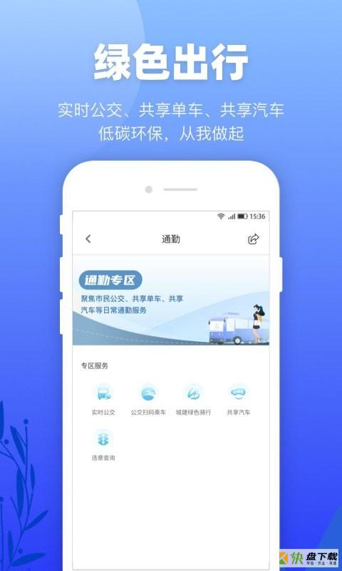 龙城市民云app