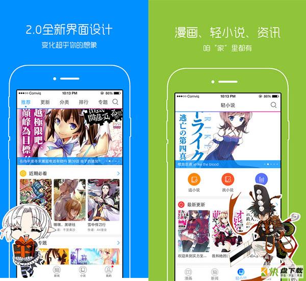 漫画之家app下载