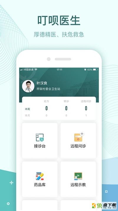 叮呗医生app下载安卓版