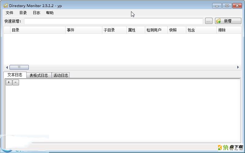 Directory Monitor目录监视软件中文破解版下载(含注册码) v2.12.2.1