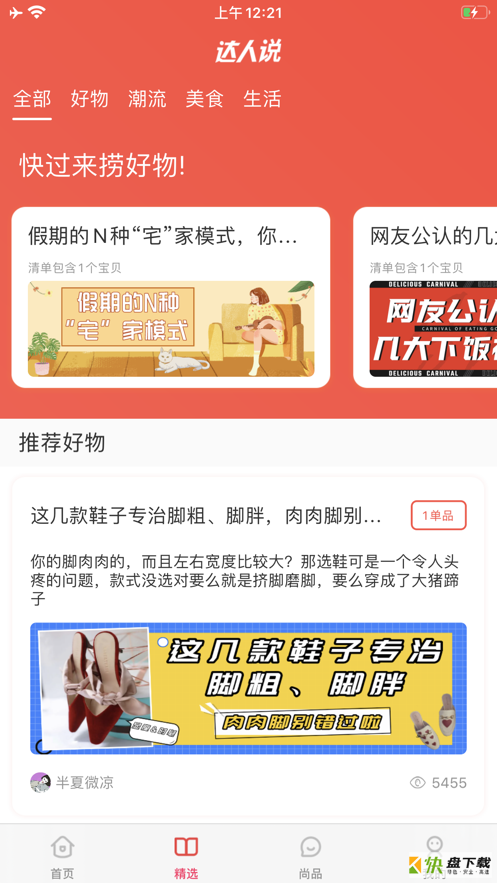 众选优品