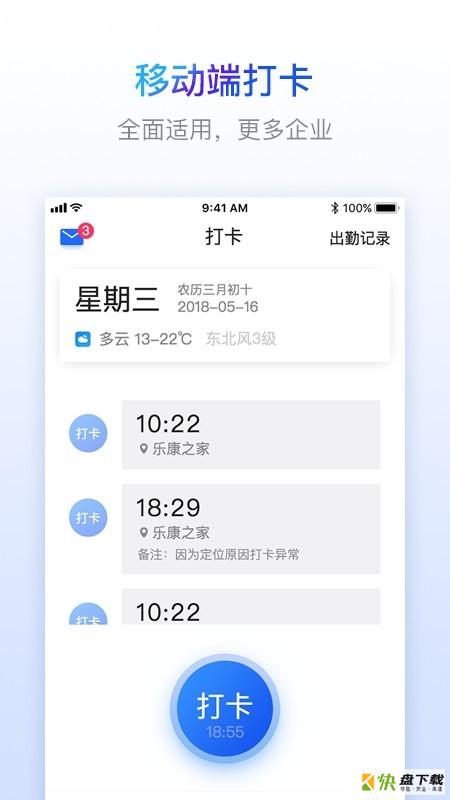 乐建工友宝app