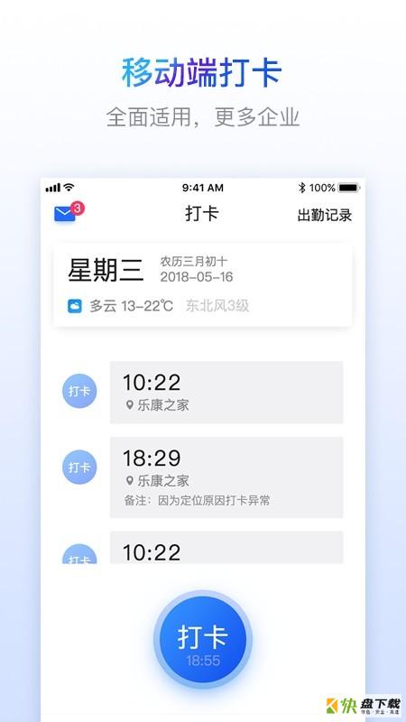 乐建工友宝app