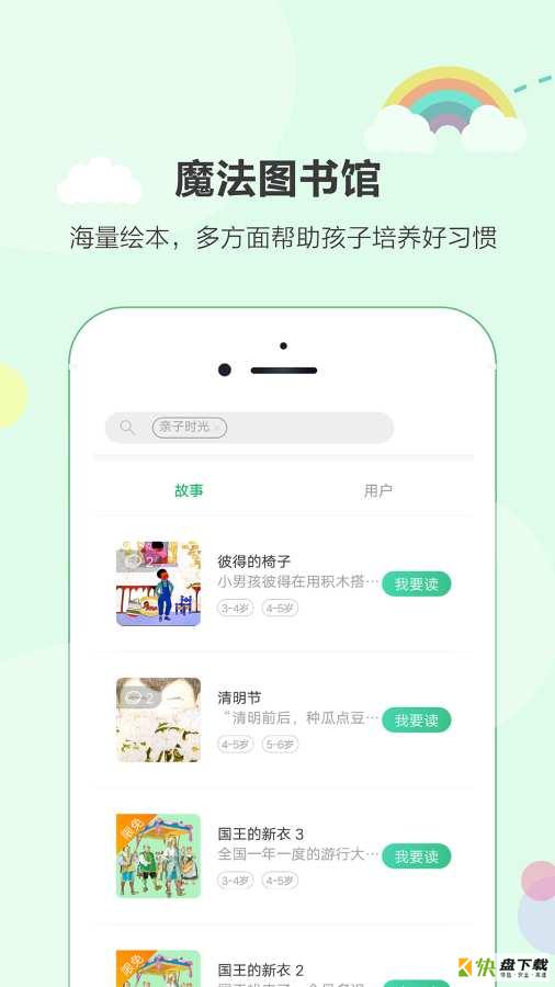 读个小故事app下载