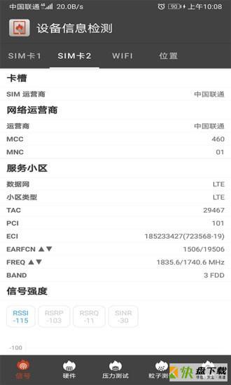 设备信息检测app下载