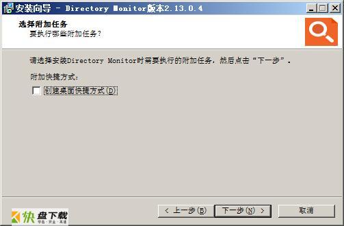 Directory Monitor破解版