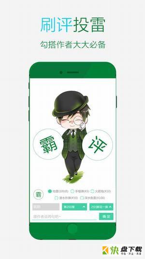 晋江文学城手机版安卓版 v5.6.0 免费破解版