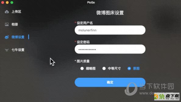 PicGo图片上传及管理工具 v2.3.0.48官方版