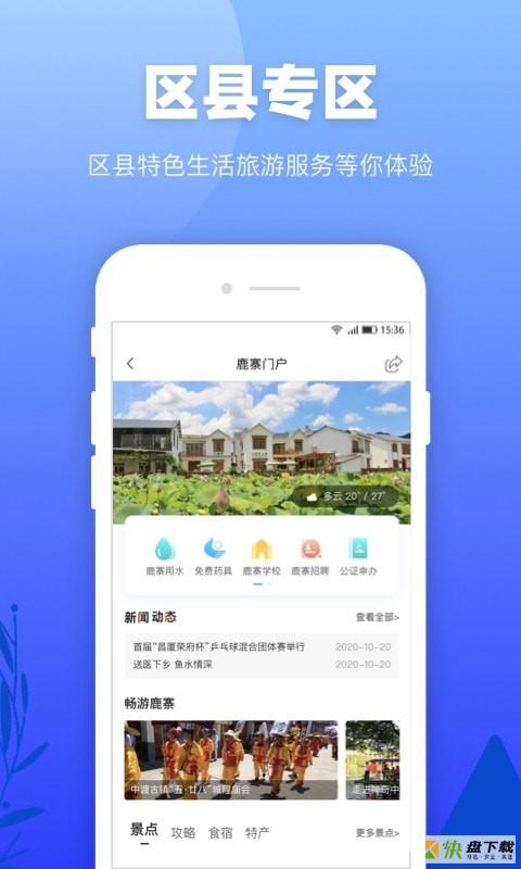 龙城市民云安卓版 v2.0.5 最新版
