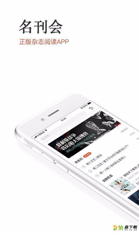名刊会app下载