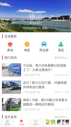 宁夏日报app下载