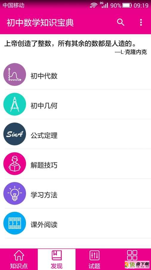 初中数学知识宝典安卓版 v2.4 最新版