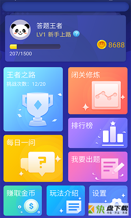 答题王者下载