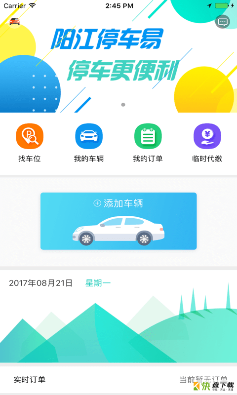 阳江停车易app下载