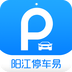 阳江停车易安卓版 v1.2.6 最新免费版