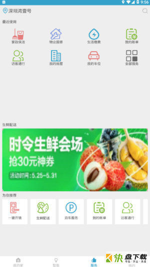 小鲨智能app下载