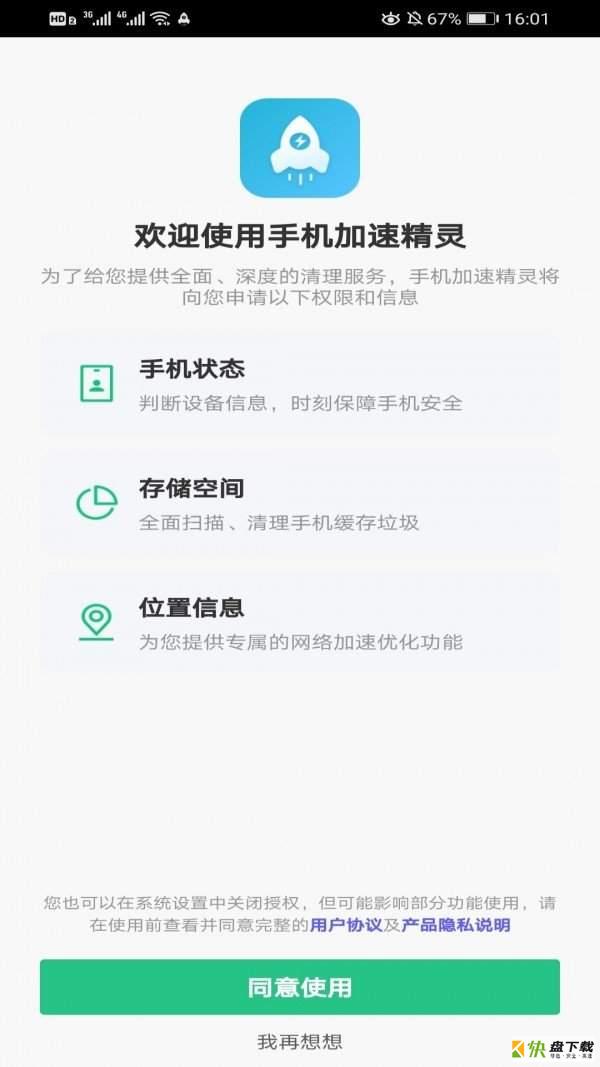 手机加速精灵安卓版 v5.0.1 最新版
