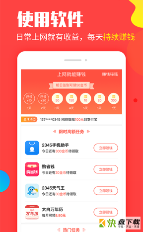 星球联盟app