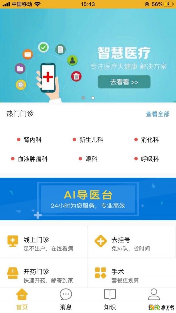 家友儿医app下载