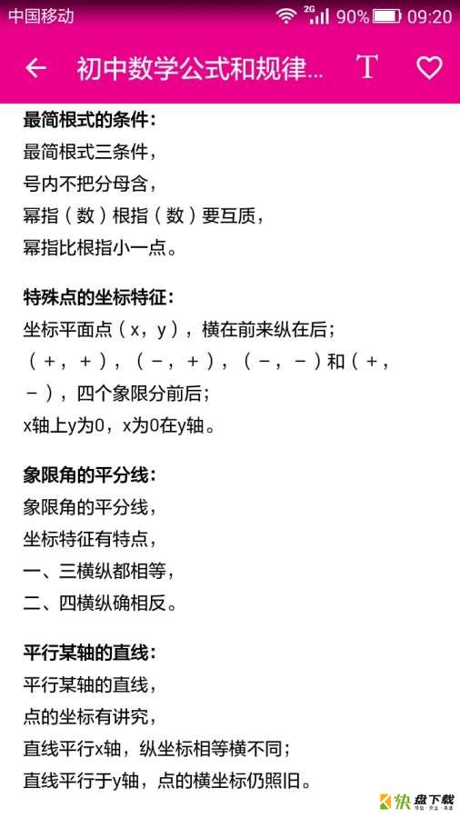 初中数学知识宝典